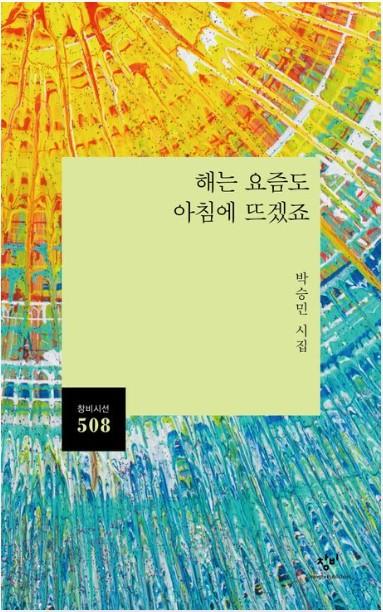 0701 박승민 시인, 제22회 TBC이육사시문학상 수상 (2).jpg