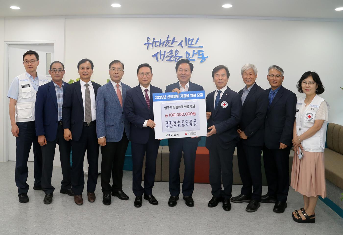 0722 대한예수교장로회경안노회유지재단, 안동시에 산불피해 성금 1억 원 기탁 (2).jpg