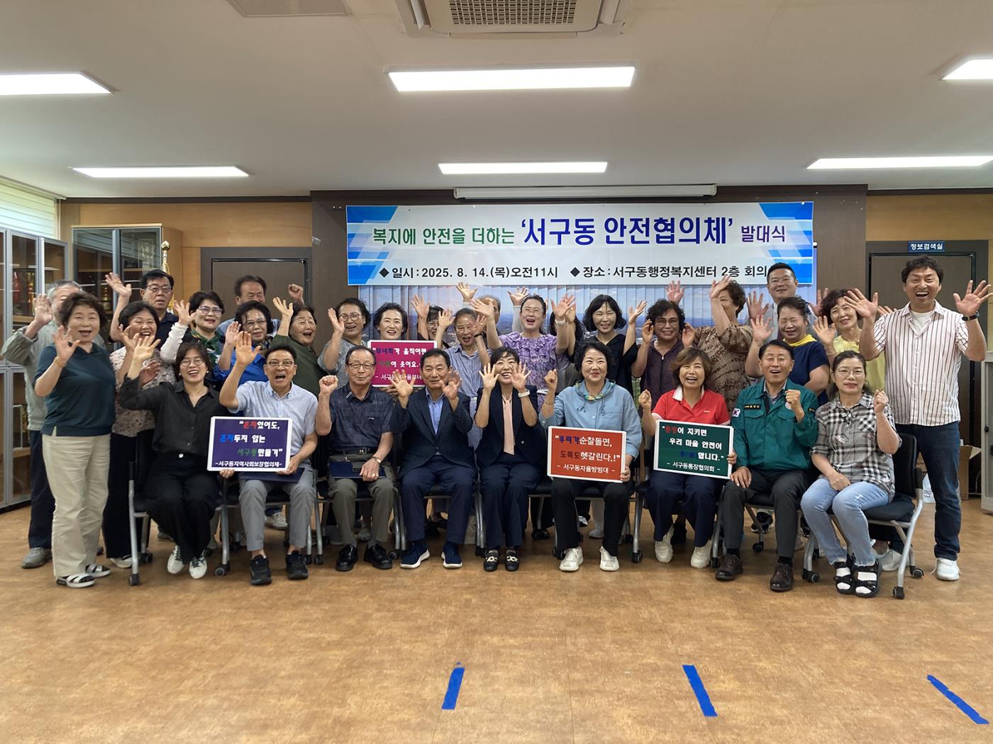 0818 서구동 안전협의체 발대식 개최 (1).jpg