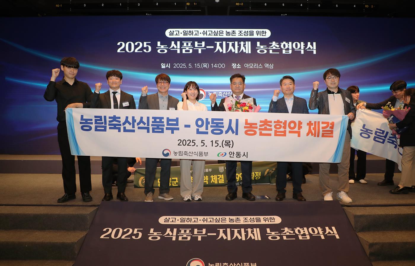 0516 안동시, 농림축산식품부와 ‘2025년 농촌협약’ 체결 (1).jpg