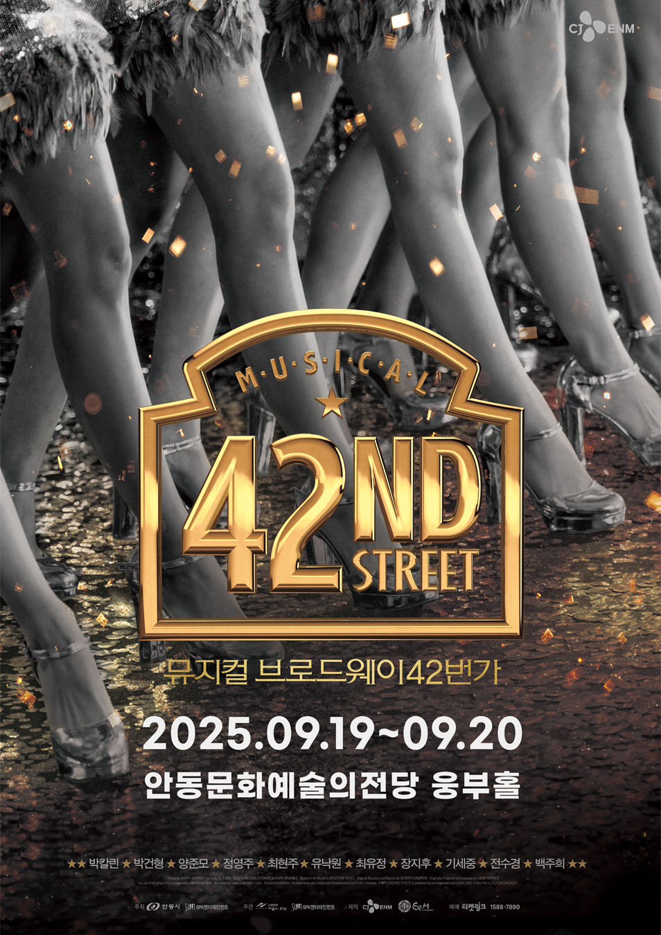0724 ‘뮤지컬 브로드웨이 42번가’ 안동 공연.jpg