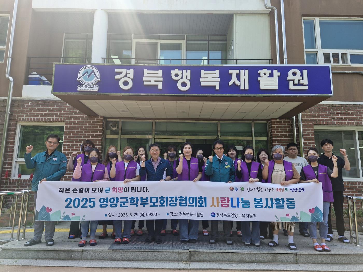 2025 영양군학부모회장협의회 봉사활동 실천.jpg