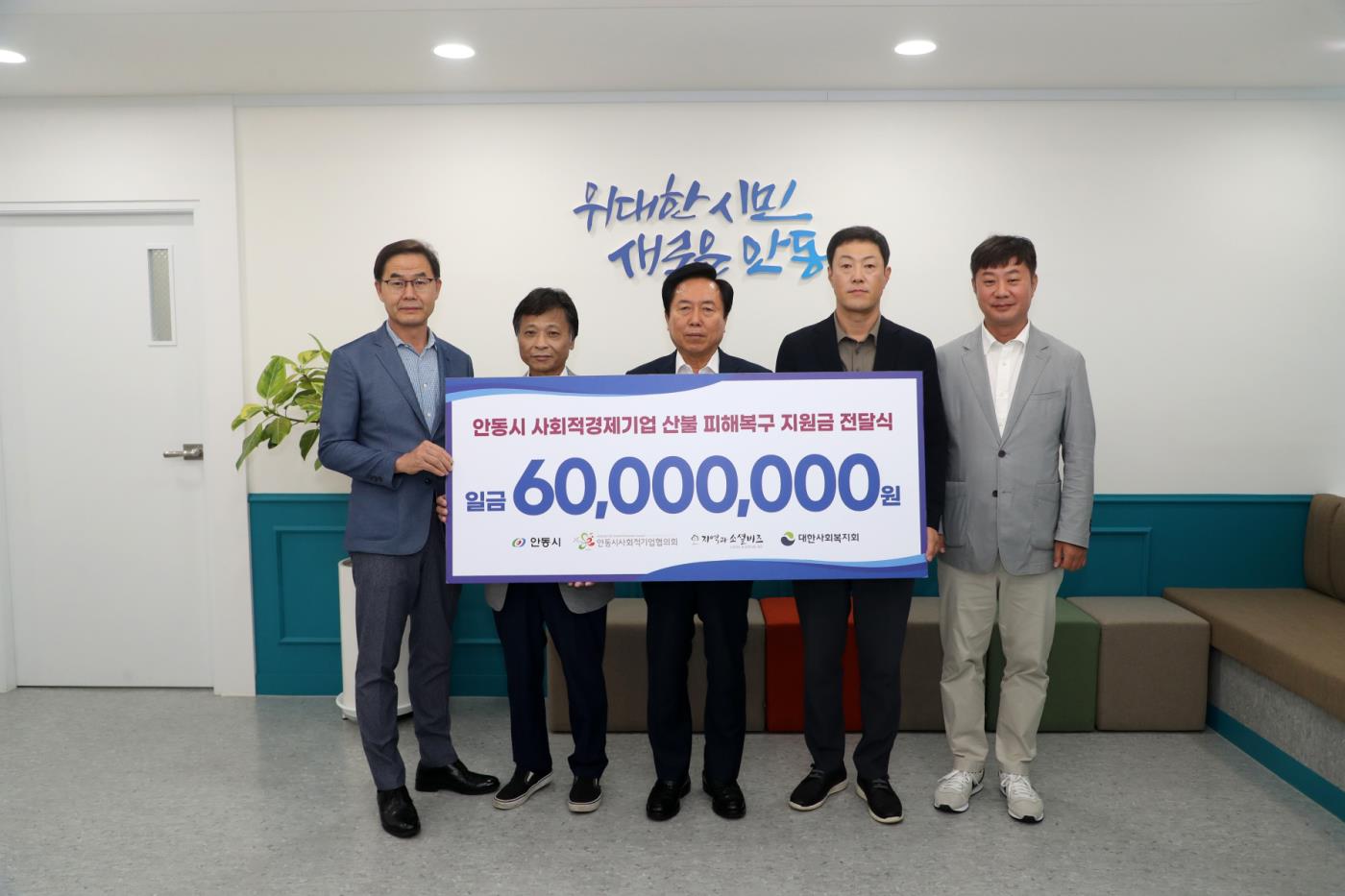 0723 안동시 사회적기업협의회, 대형산불 극복 위한 성금 기탁.JPG