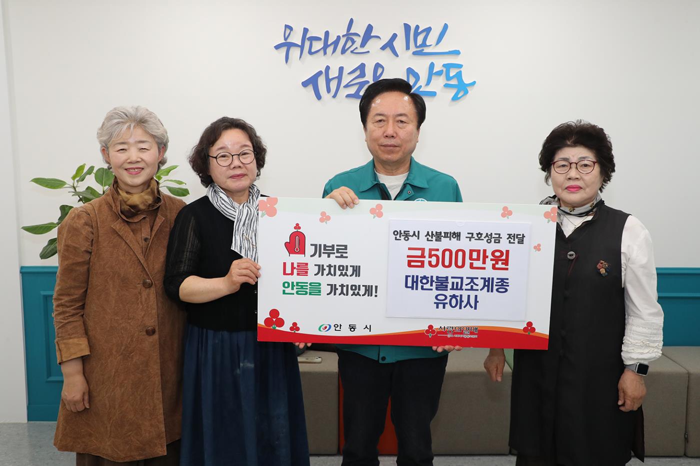 0513 대한불교조계종 유하사, 산불피해 복구 위한 성금 5백만 원 기부.jpg