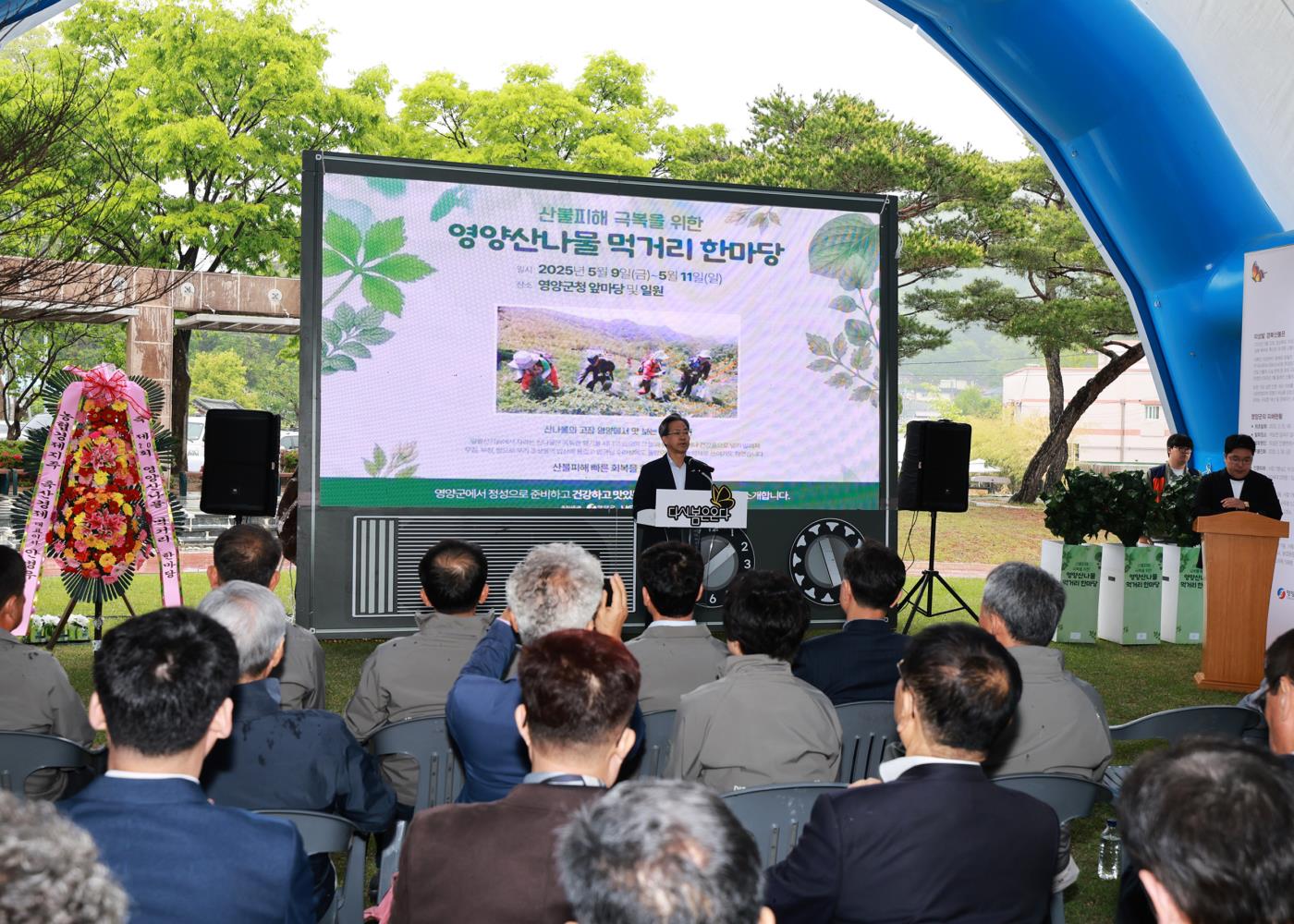 1-2 사진(산나물먹거리 한마당 성료).jpg