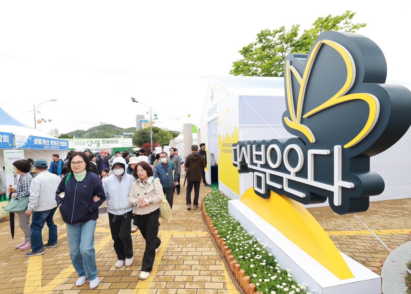 1-3 사진(산나물먹거리 한마당 성료) (2).jpg