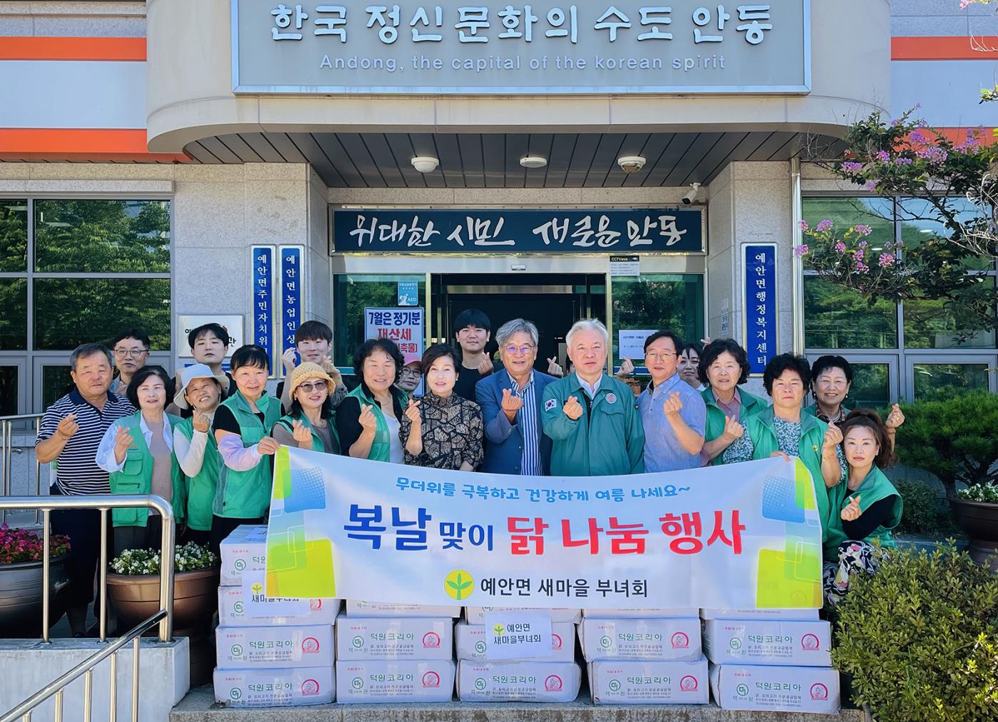 0729 예안면 새마을부녀회 복날 맞이 생닭 나눔 행사.jpg