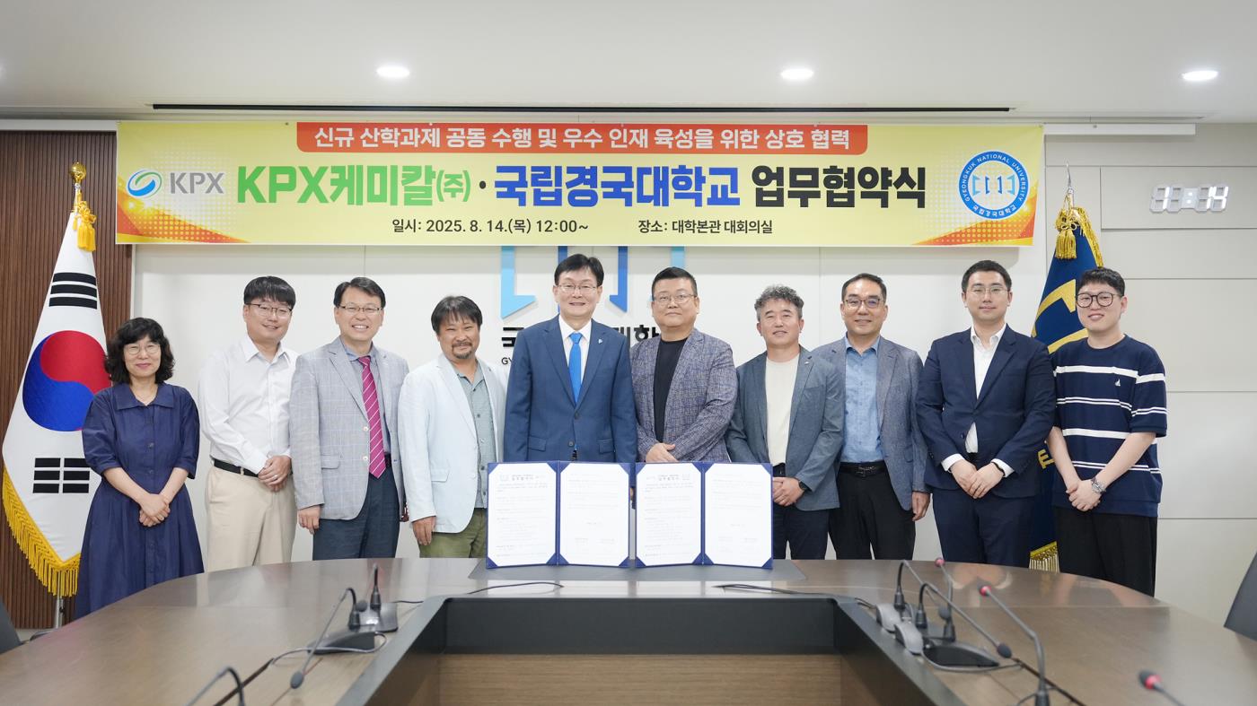 국립경국대, KPX케미칼 신규 산학과제 발굴을 위한 업무협약 체결.jpg
