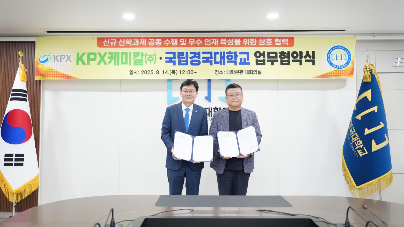 국립경국대, KPX케미칼 신규 산학과제 발굴을 위한 업무협약 체결2.jpg
