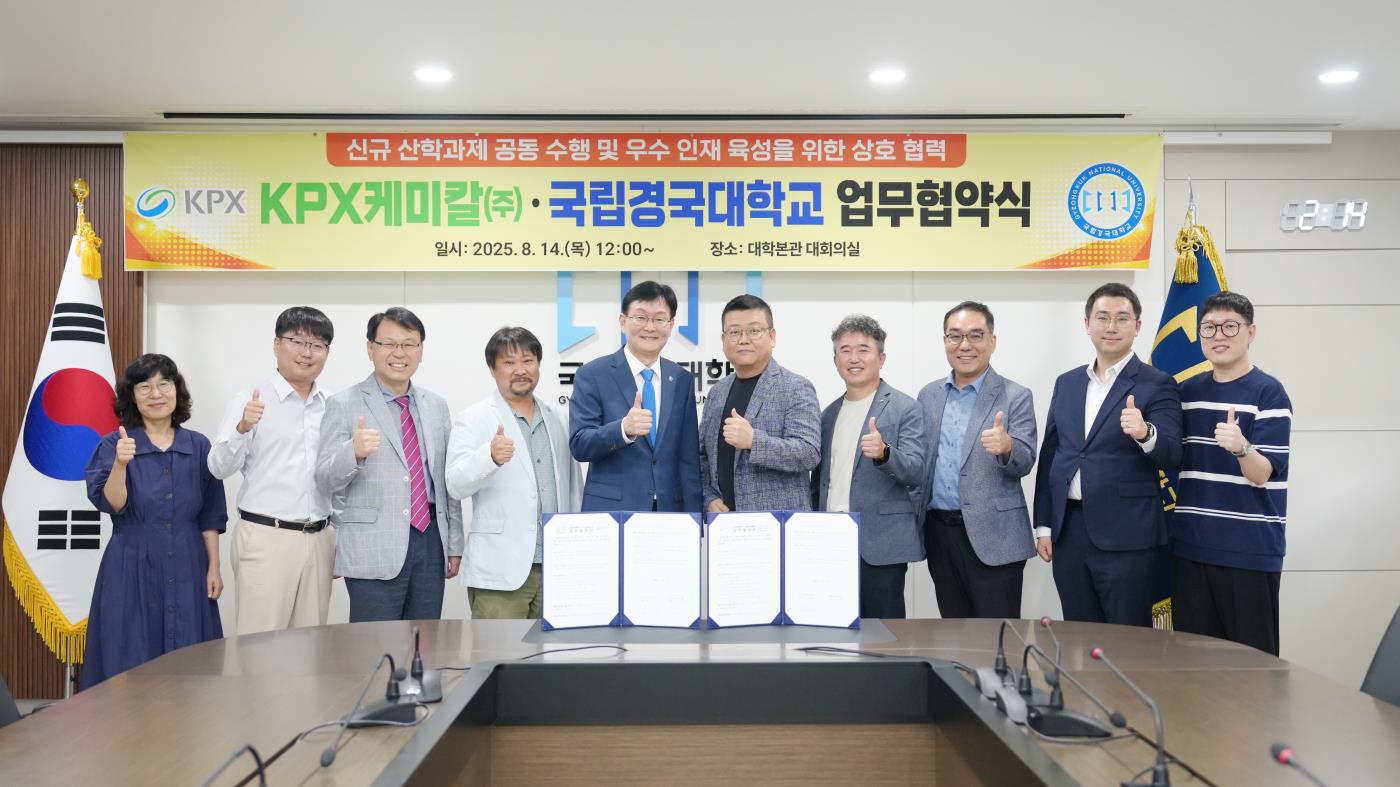국립경국대, KPX케미칼 신규 산학과제 발굴을 위한 업무협약 체결3.jpg