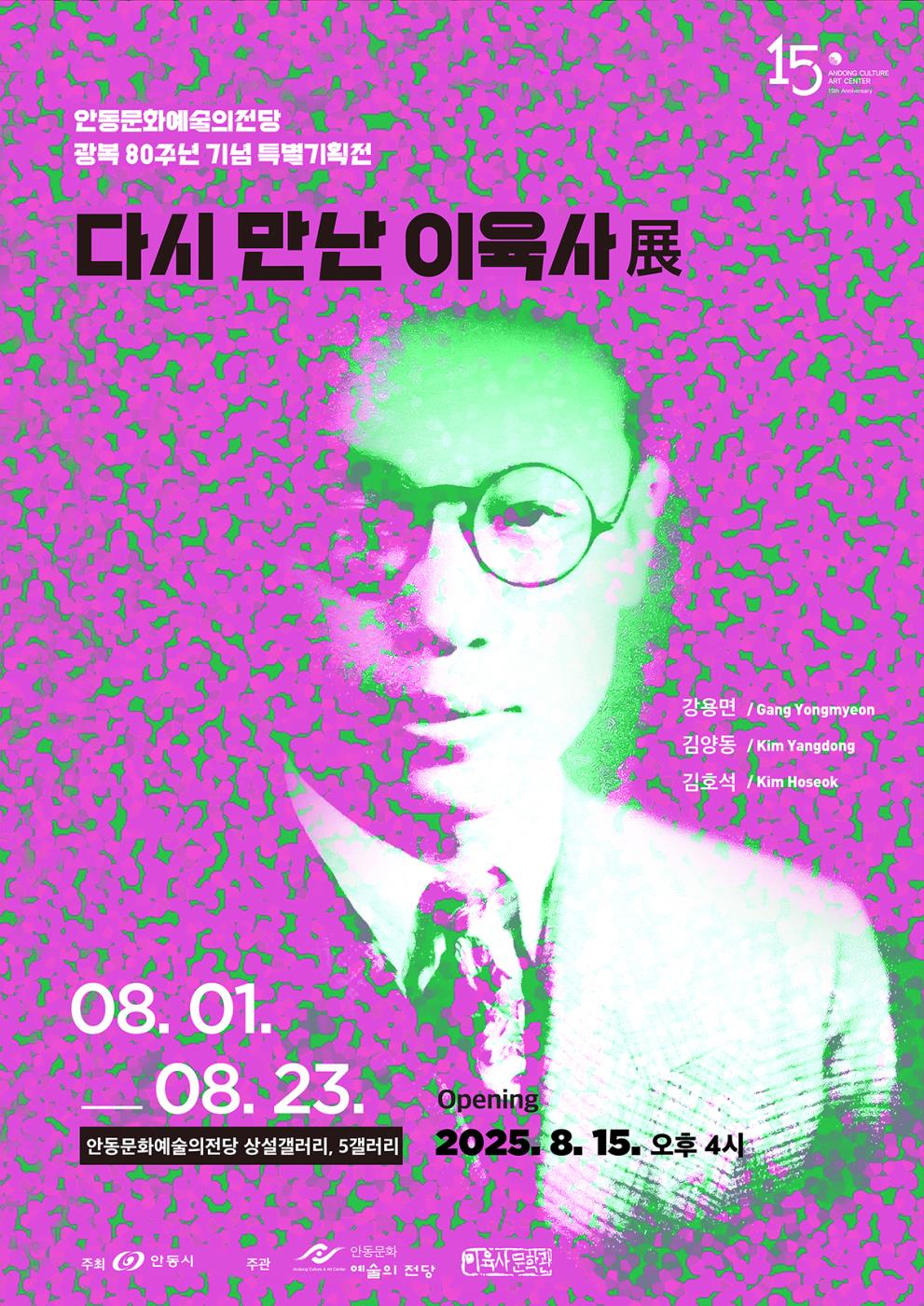0728 ‘다시 만난 이육사展’ 개최.jpg