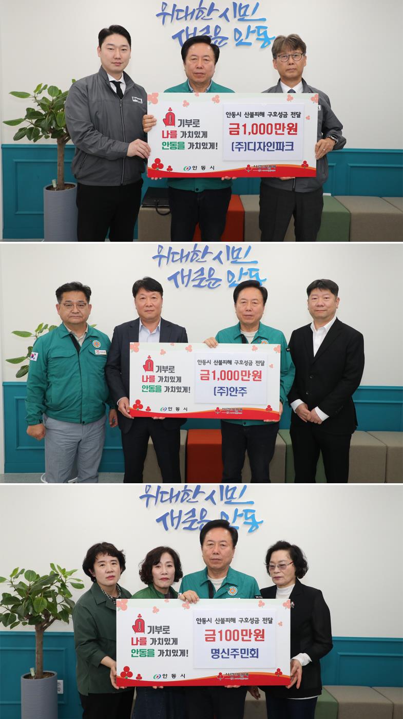 0515 안동시 산불피해 복구 위한 온정의 손길 이어져.jpg