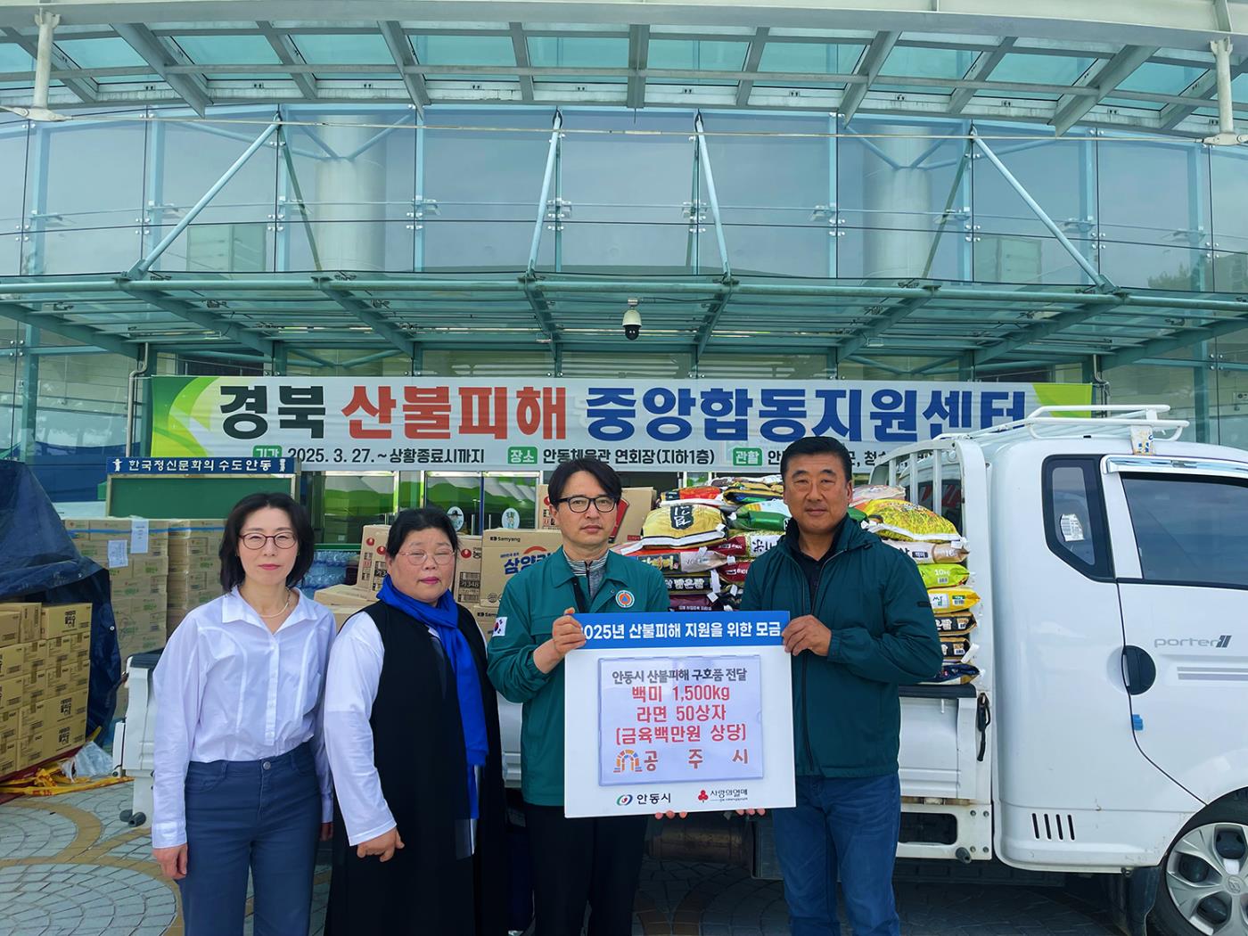 0515 공주시, 자매도시 안동시에 구호물품 전달.jpg