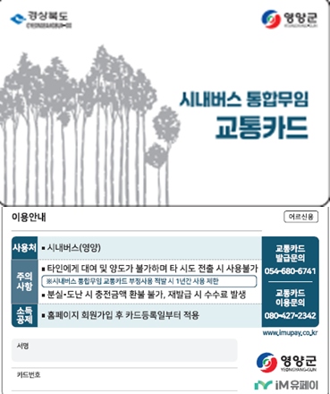 1-2 사진(영양군,70세이상 어르신 대중교통무임승차 시행).jpg