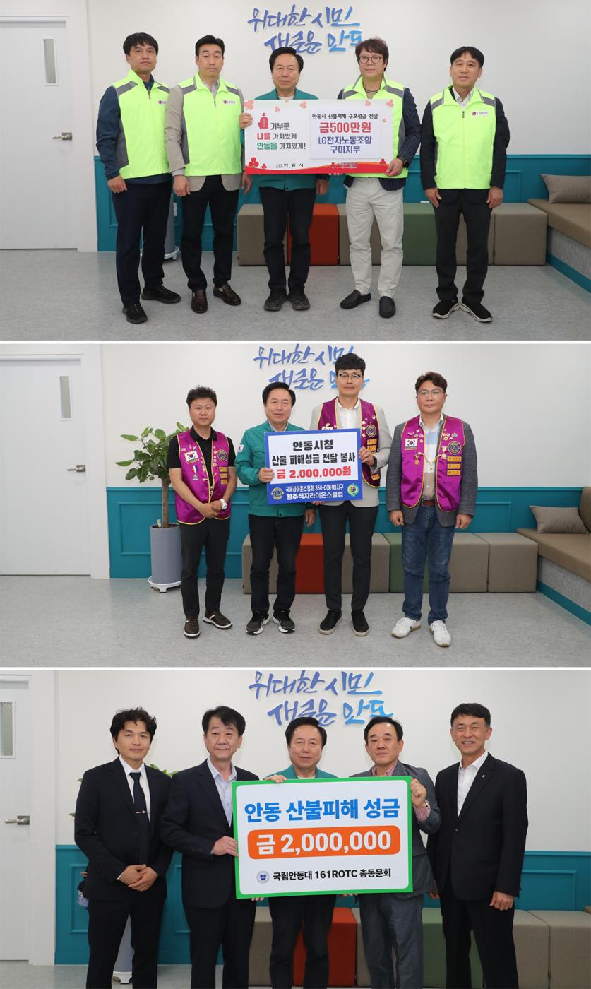 0514 안동시에 산불피해 복구 성금 잇따라.jpg