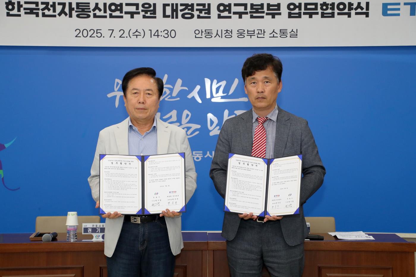 0703 안동시, 한국전자통신연구원(ETRI) 대경권 연구본부와 업무협약 체결 (1).JPG