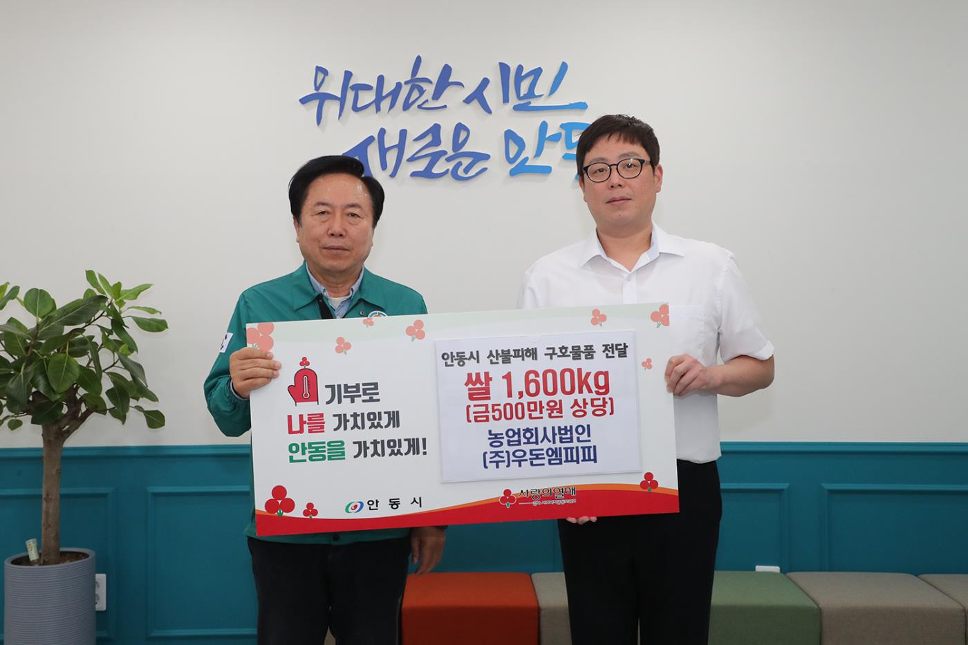 0514 농업회사법인(주)우돈엠피피, 산불피해 지원 위해 5백만 원 상당 쌀 기부.jpg