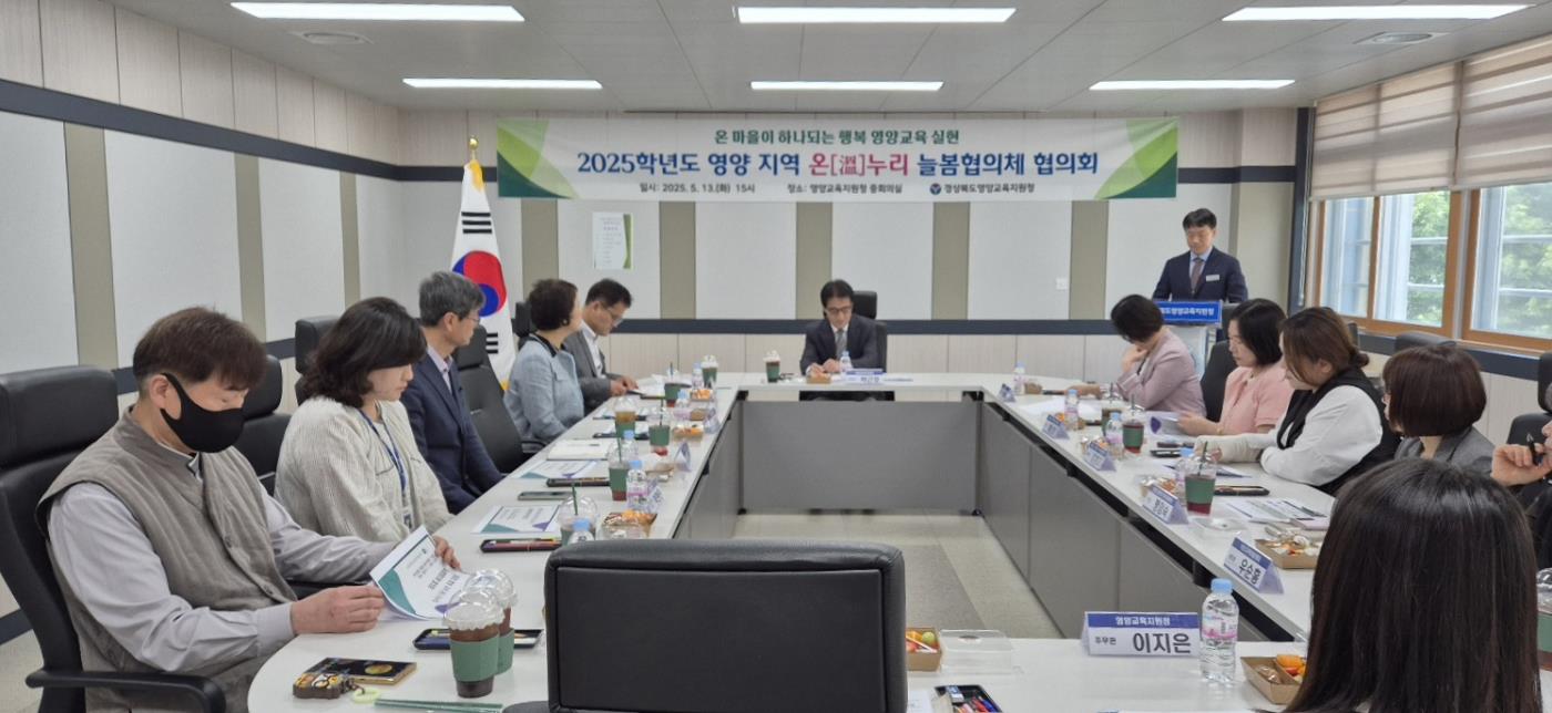2025 지역 온누리 늘봄협의체 협의회 개최1.jpg
