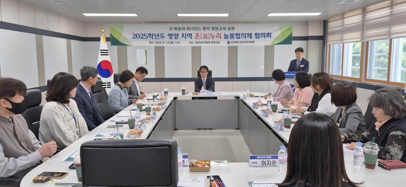 2025 지역 온누리 늘봄협의체 협의회 개최2.jpg