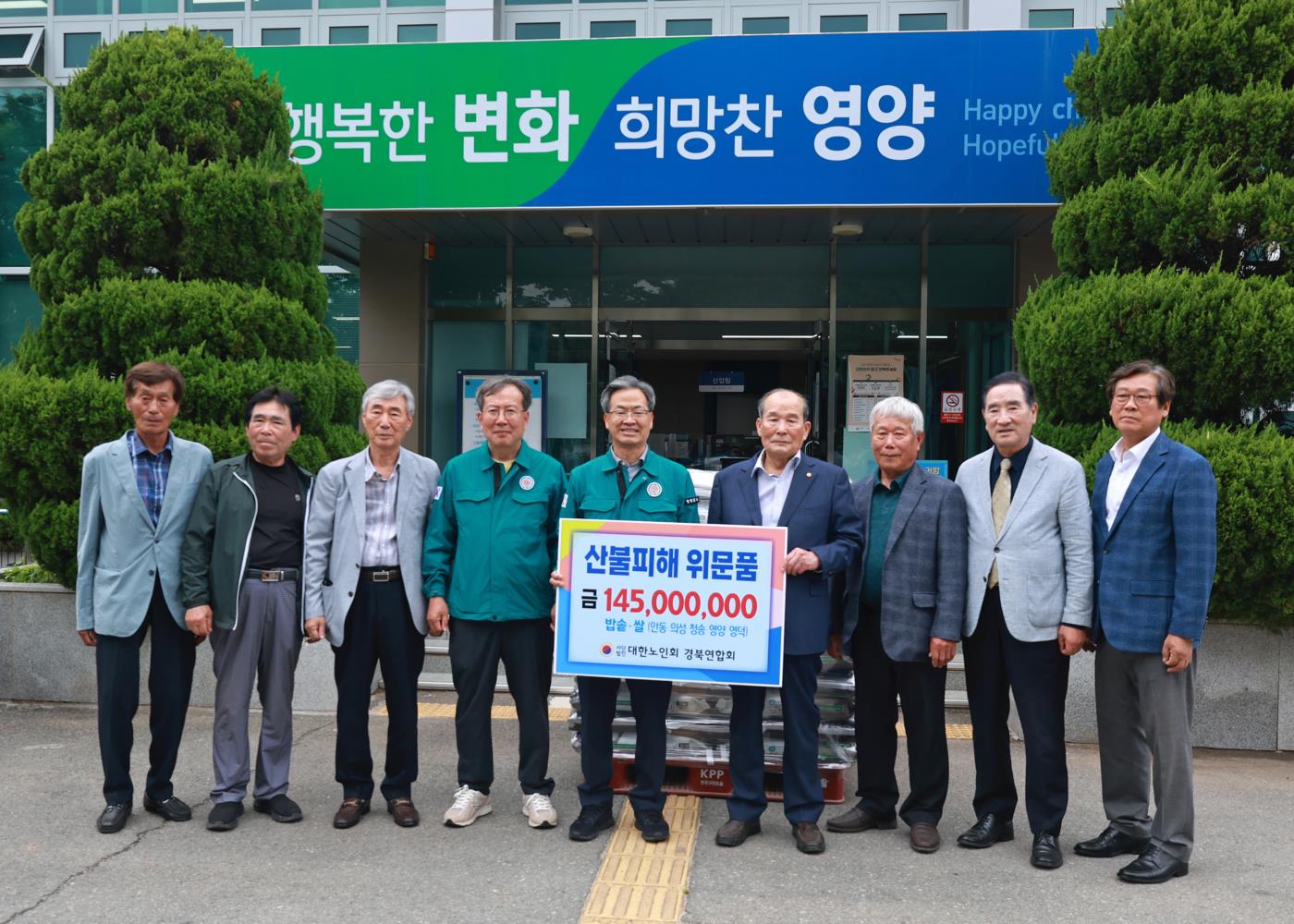 4-2 사진(대한노인회 경북연합회 물품전달).jpg