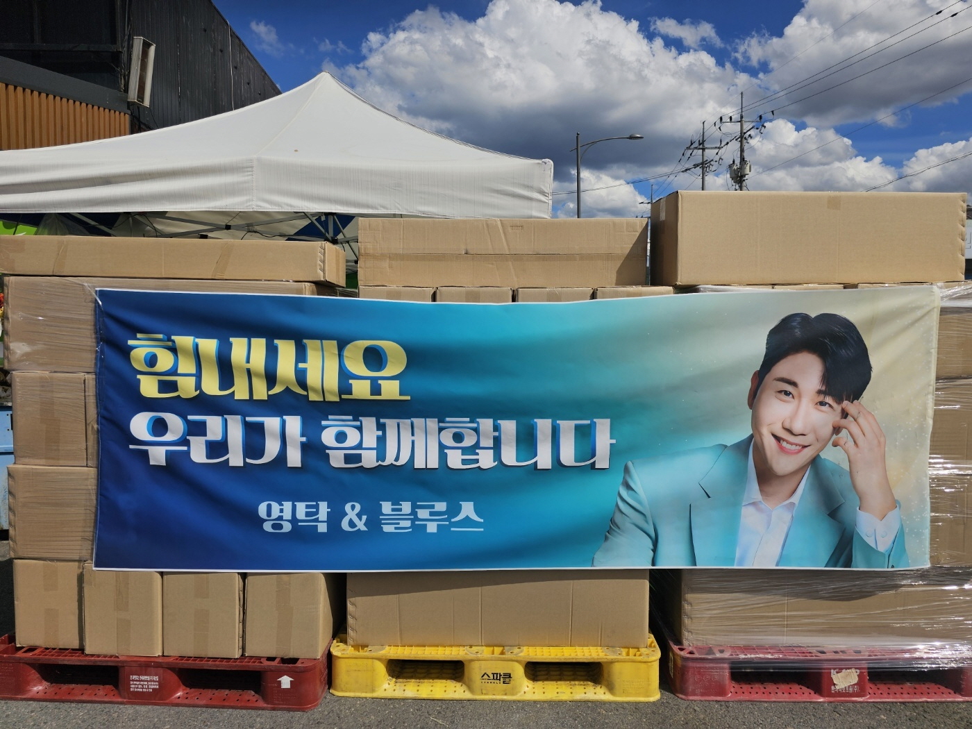 0703 영탁팬클럽“영블스”, 이재민을 위한 연이은 따뜻한 나눔.jpg