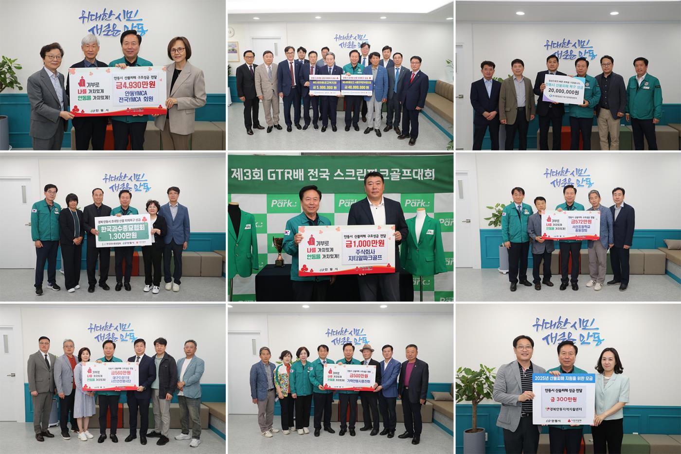 0522 안동시 산불피해 복구에 온정의 손길, 성금 기탁 이어져.jpg