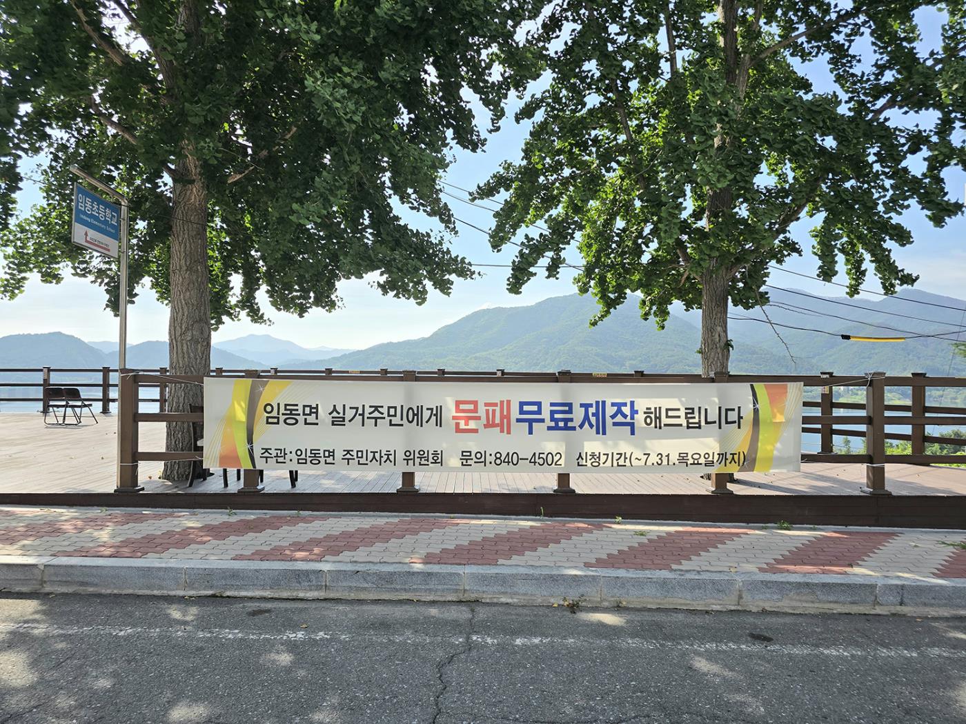 0724 임동면 주민자치위원회, 주민 위한 문패 제작 사업 추진.jpg