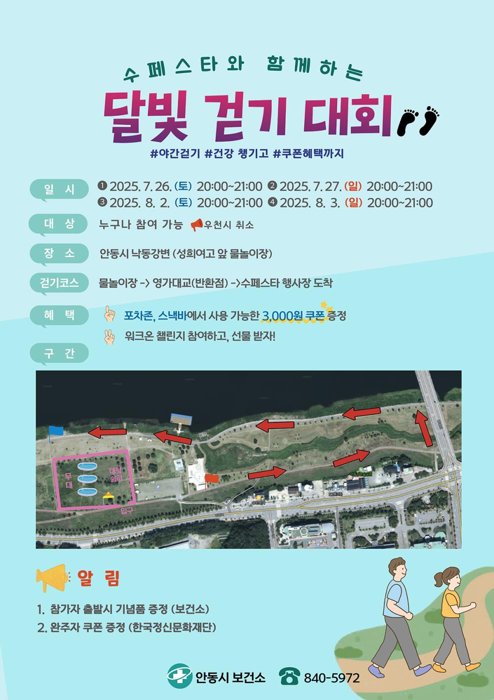 0724 안동시, 여름축제와 함께 하는 ‘달빛걷기대회’ 개최.jpg