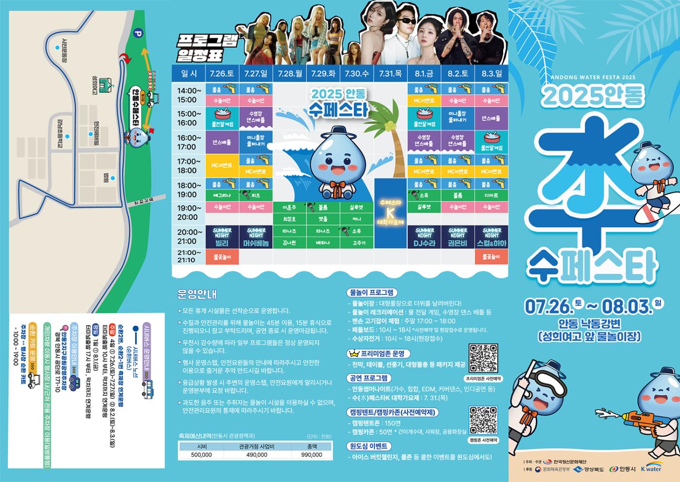 0723 9일간 펼쳐지는 물 축제, 안동 수(水)페스타 개최 (2).jpg