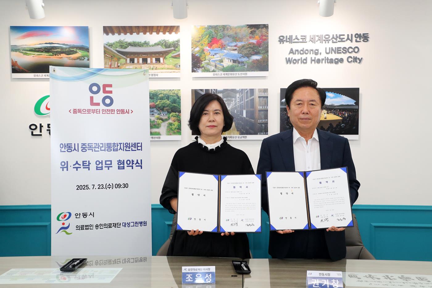 0724 안동시-송인의료재단, 중독관리통합지원센터 위․수탁 협약 체결 (2).jpg