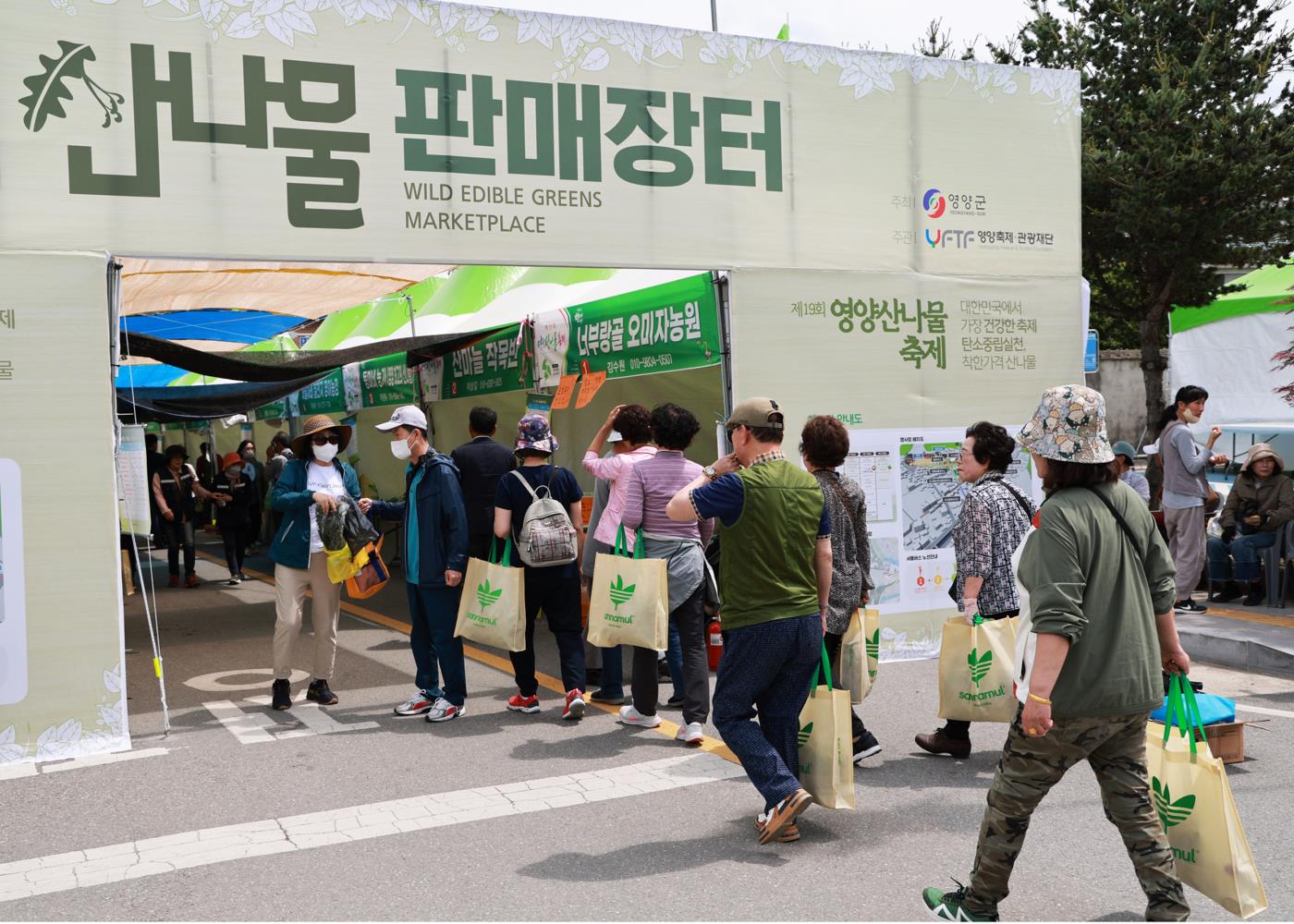 1-2 사진(산불피해 극복을 위한 영양 산나물 먹거리 한마당 개최).jpg