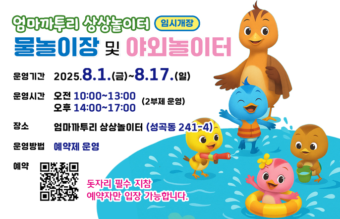 0727 안동시 ‘엄마까투리 상상놀이터’ 물놀이장&야외놀이터 임시 개장 (1).jpg