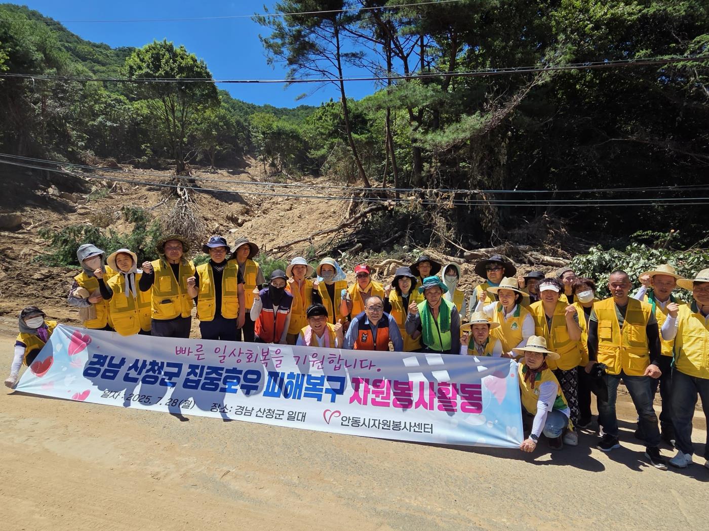 0731 안동시자원봉사센터, 경남 산청군 수해복구 현장 찾아 ‘온기 나눔’ 실천 (1).jpg