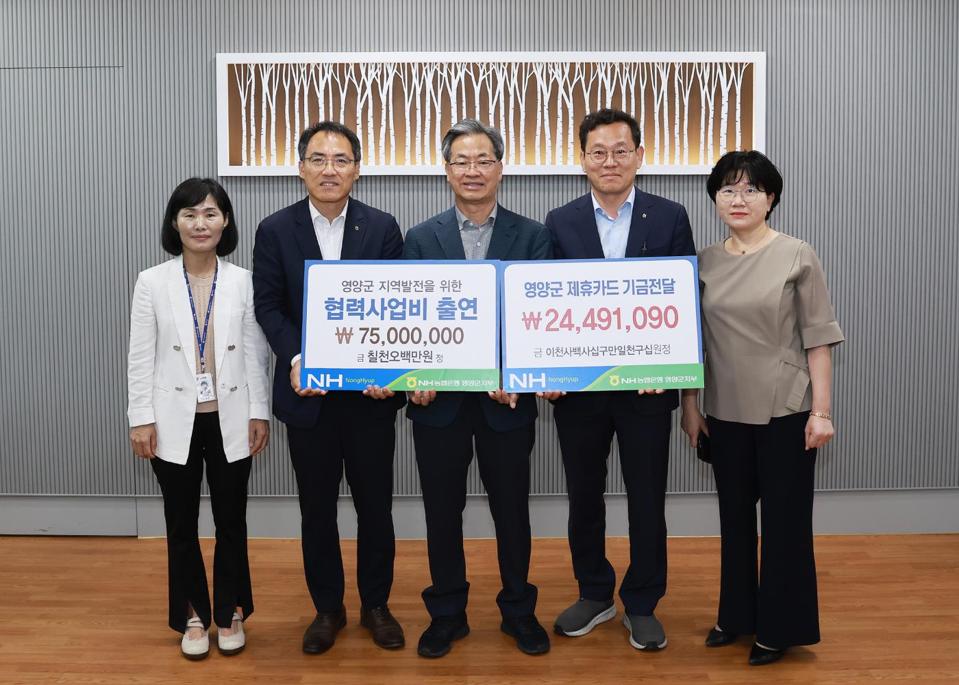 1-2 사진(NH농협은행 영양군지부, 영양군에 협력사업비 등 9천 9백만원 전달).jpg
