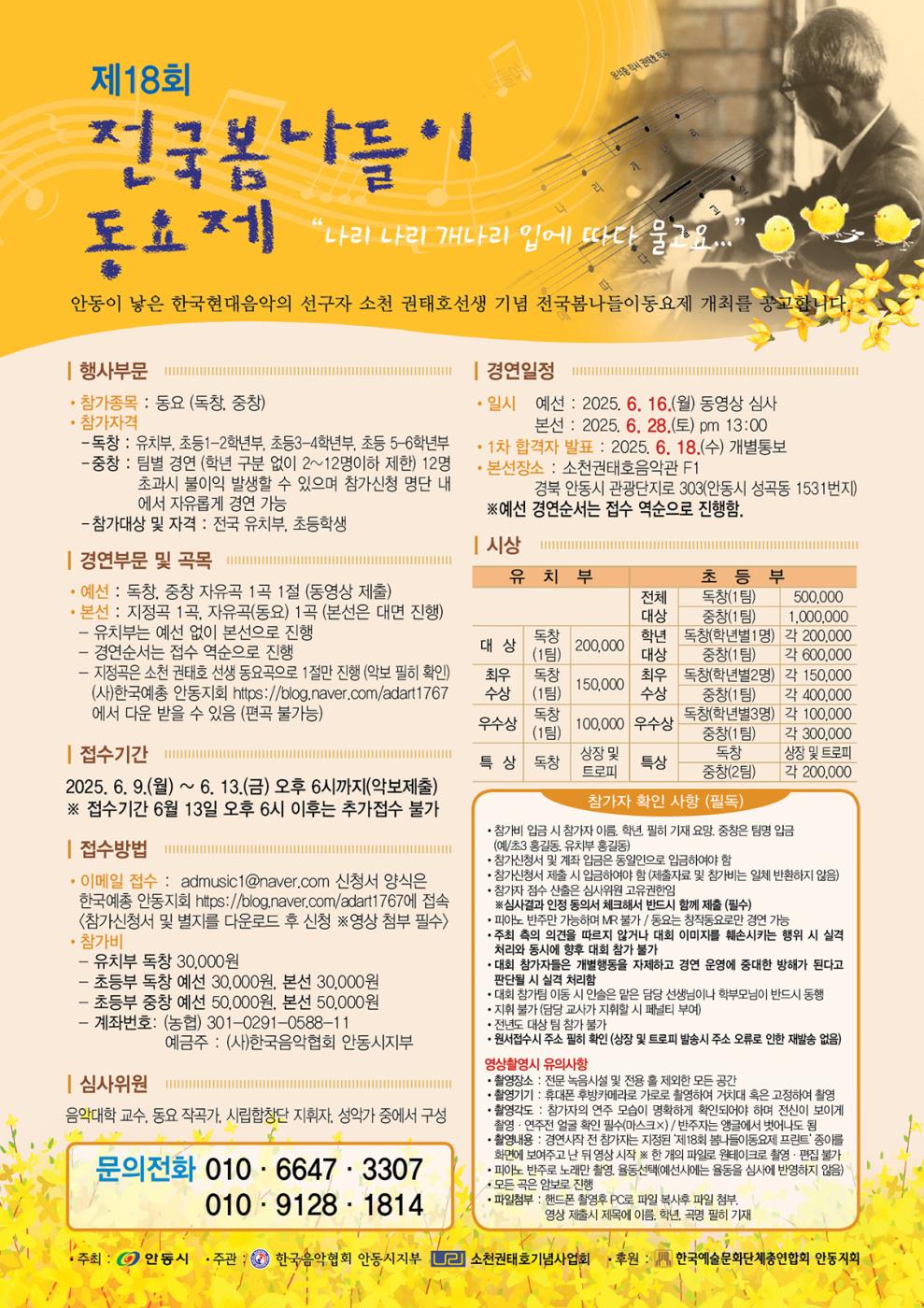 0605 제18회 전국 봄나들이 동요제 개최.jpg
