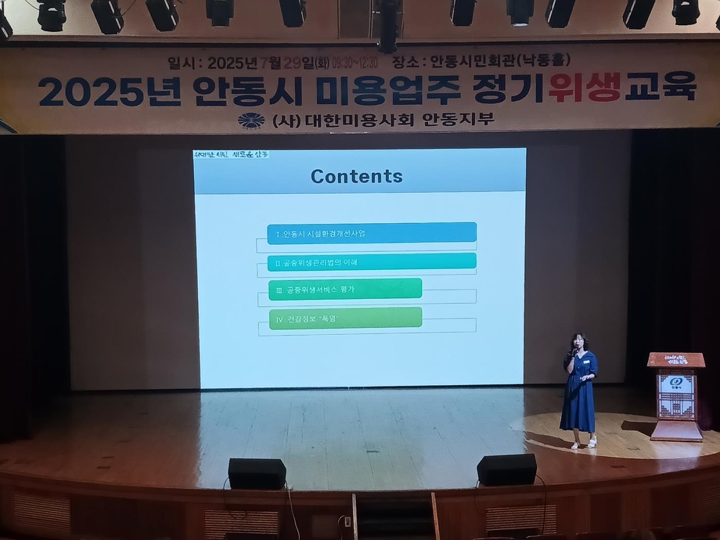 0730 안동시, 2025년 미용업 영업주 대상 위생교육 실시 (1).jpg