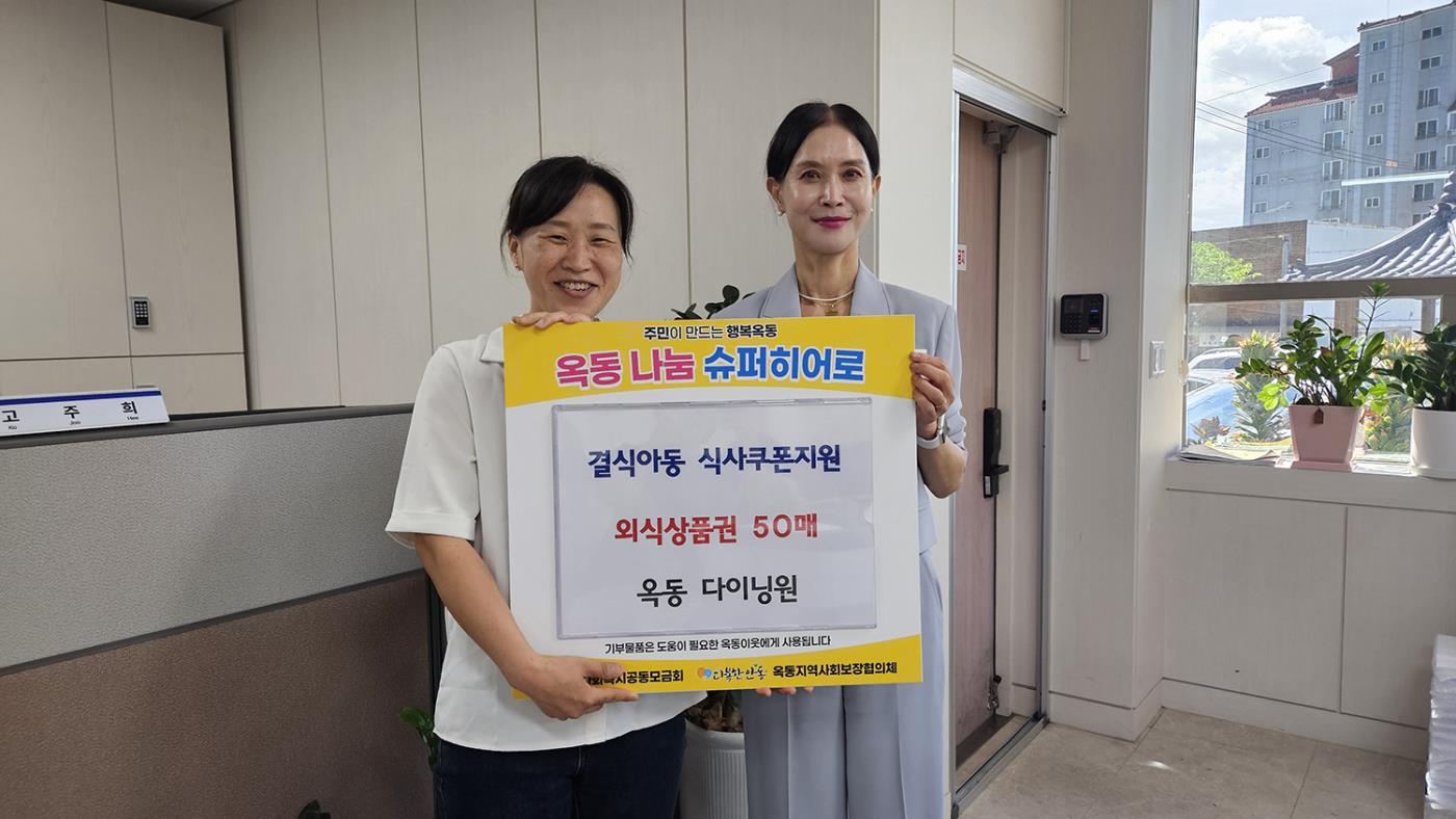 0723 옥동 다이닝원, 결식아동 위해 식사쿠폰 50매 기탁 (1).jpg