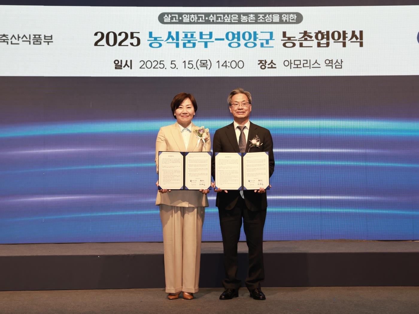 2-5. 사진(영양군, 농식품부와 366억원 규모 농촌협약 체결).jpg