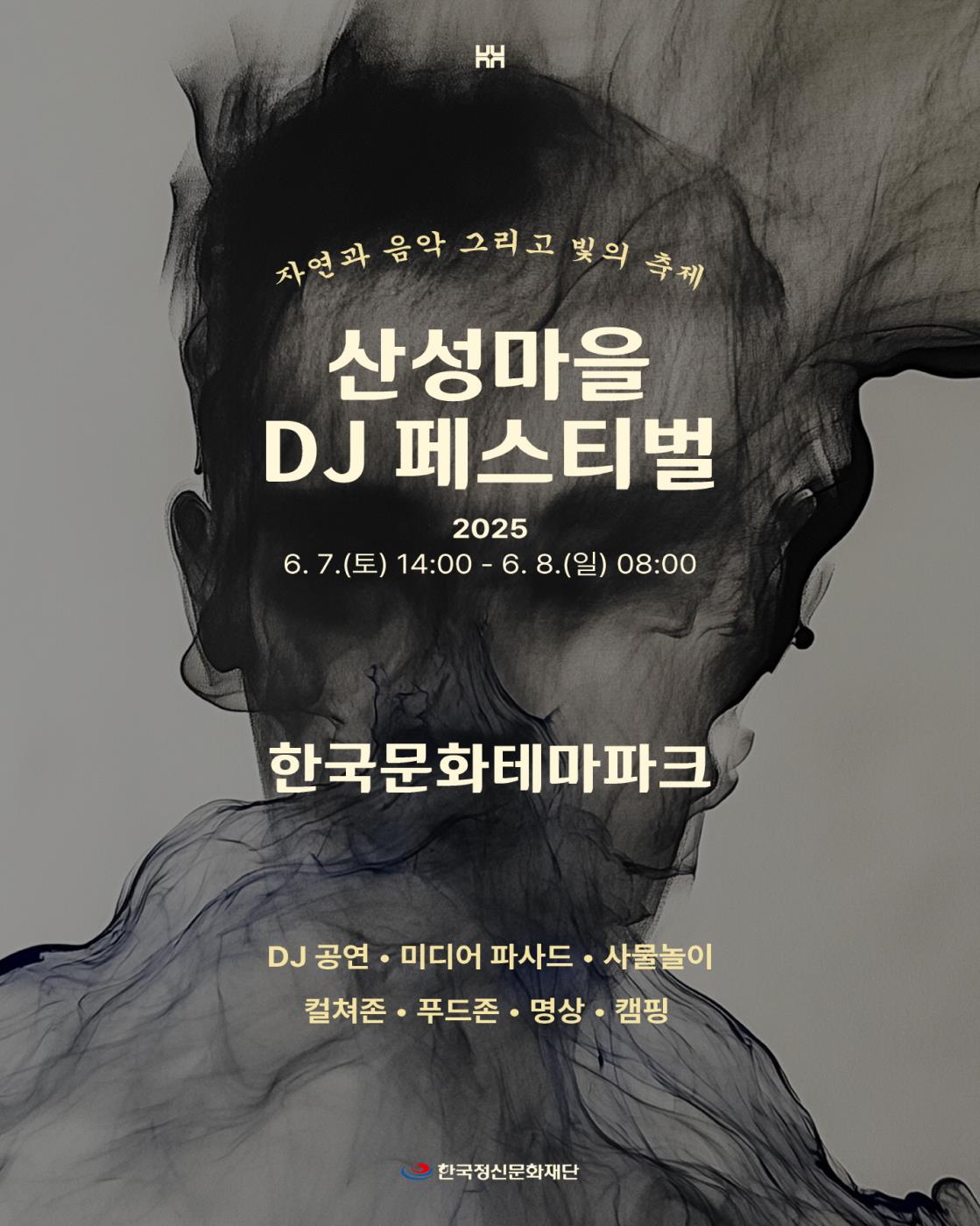 0605 한국문화테마파크 산성마을 DJ 페스티벌 개최.jpg
