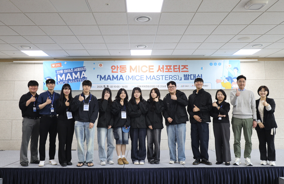 2025 안동 마이스(MICE) 서포터즈 2기 출범 (1).jpg