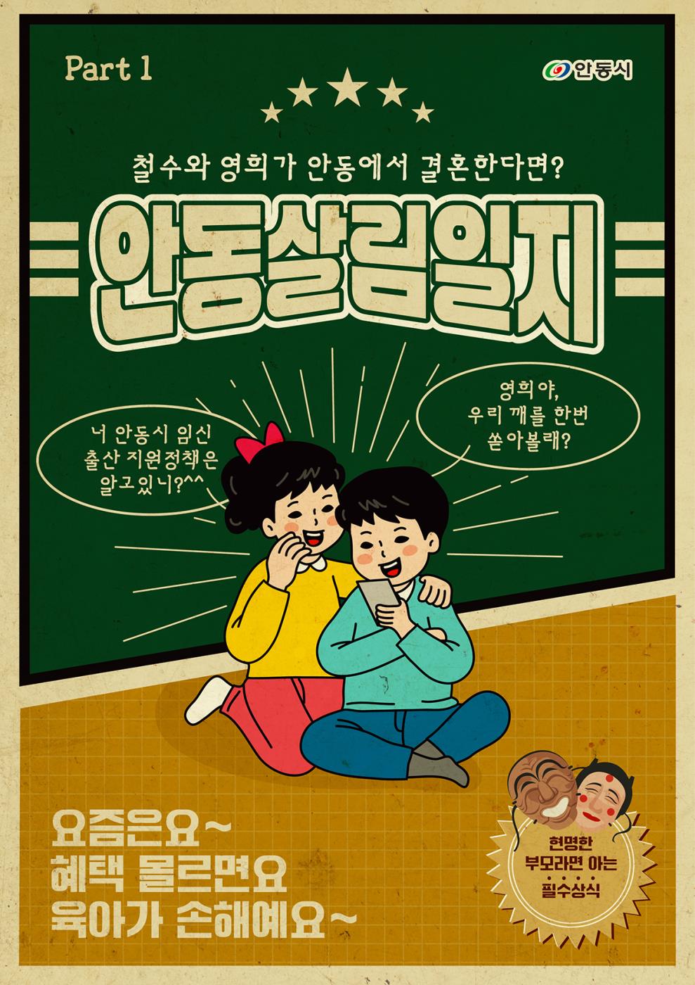 0602 철수와 영희가 안동에서 결혼한다면.jpg