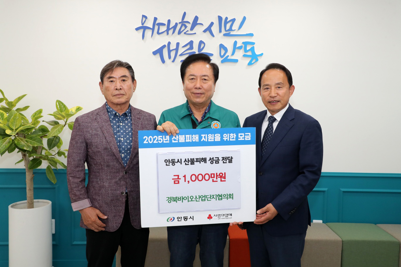 0701 경북바이오일반산업단지협의회, 산불피해 복구 성금 1천만 원 기부.jpg