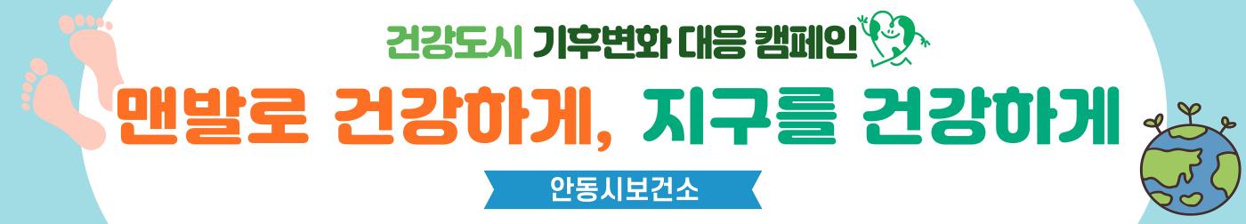 0514 안동시, 기후변화 대응 캠페인 추진 (2).jpg