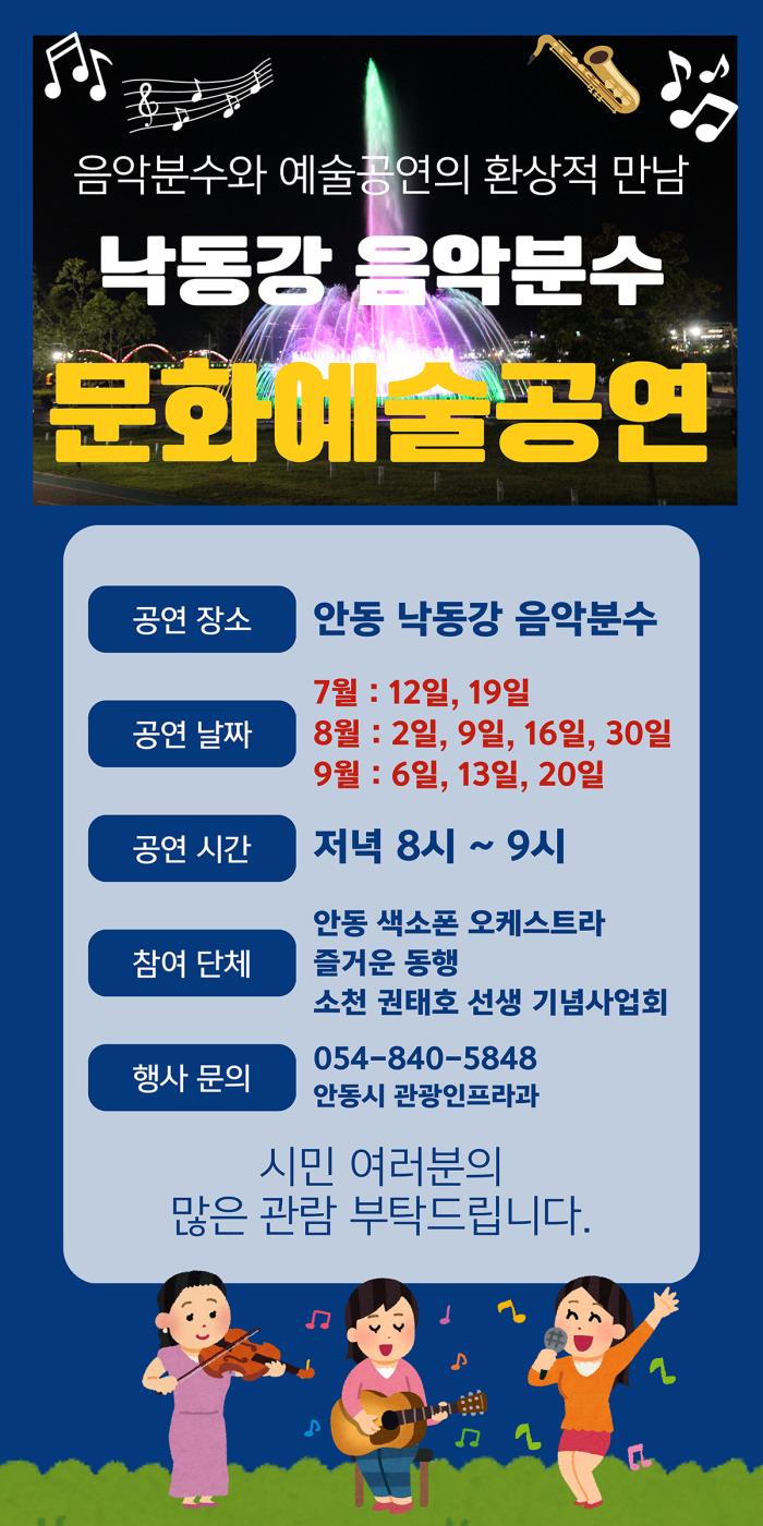 0723 안동시, 낙동강 음악분수 문화예술공연 성황리에 진행 중 (3).jpg
