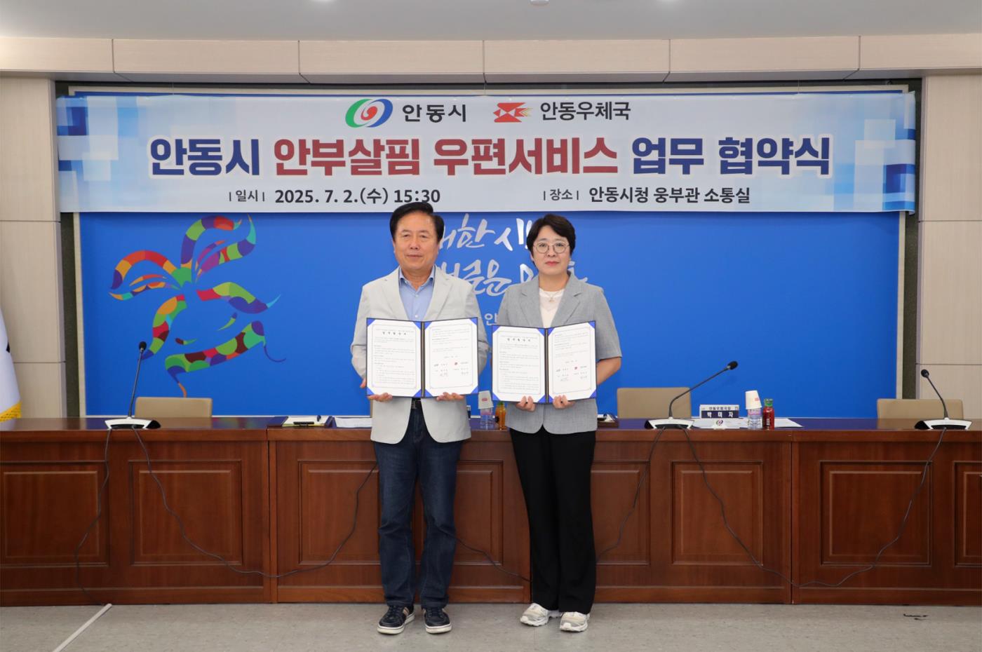 0703 안동시  ‘안동시 안부살핌 우편서비스’ 업무협약 (1).JPG