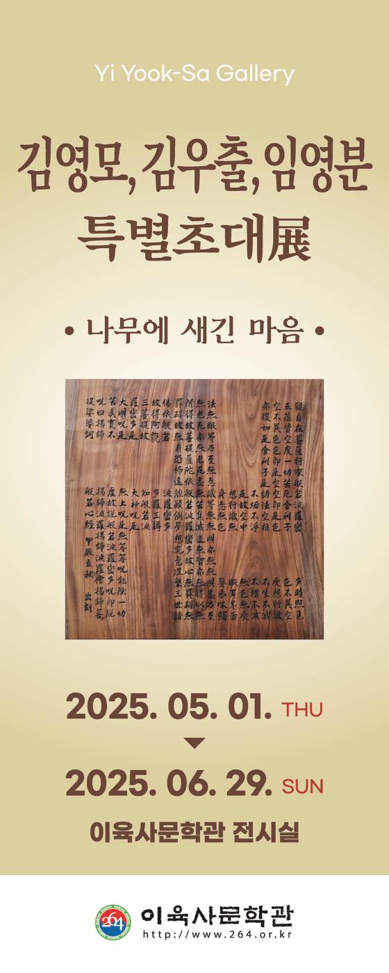 0512 이육사문학관 갤러리 특별전시 개최.jpg