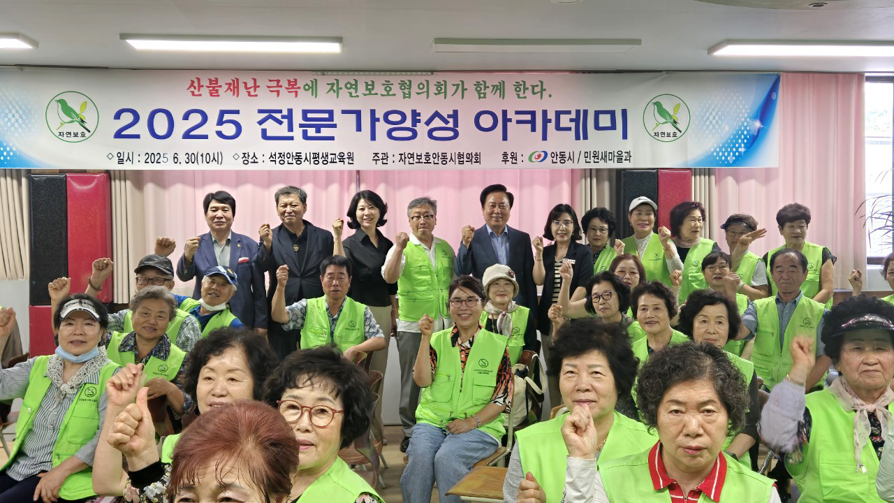 0702 자연보호중앙연맹 안동시협의회, ‘자연보호 전문가양성 아카데미’ 개최 (1).jpg