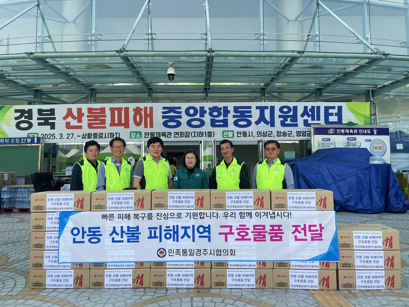 0422 안동 산불피해 극복을 위한 민족통일경주시협의회의 따뜻한 나눔.jpg