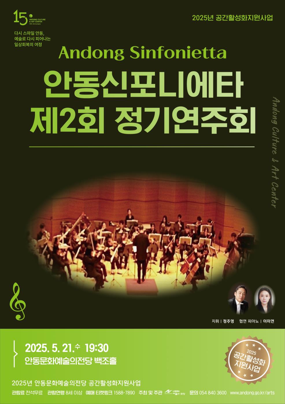 0513 안동신포니에타 제2회 정기연주회.jpg
