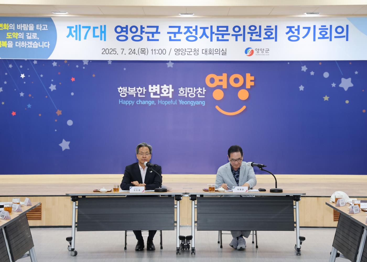 2-3 사진(2025년 영양군 군정자문위원회 개최).jpg